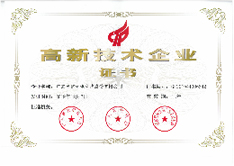 國家高新技術(shù)企業(yè)	